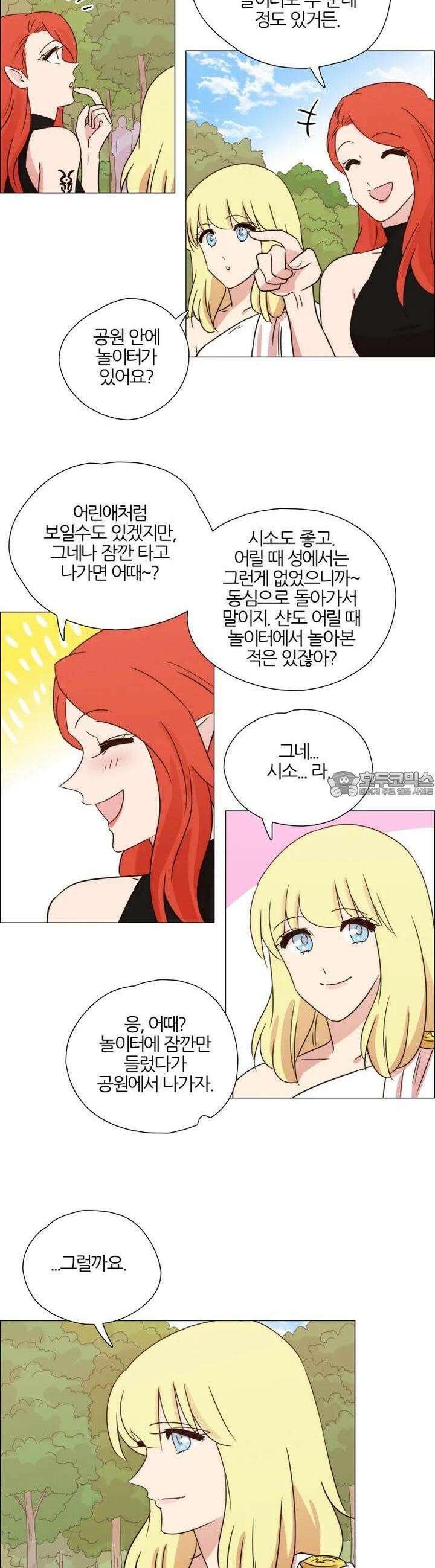 천사씨와 악마님 318화 EP34. 멀어질 수 없고, 가까워질 수 없어! (6) 2