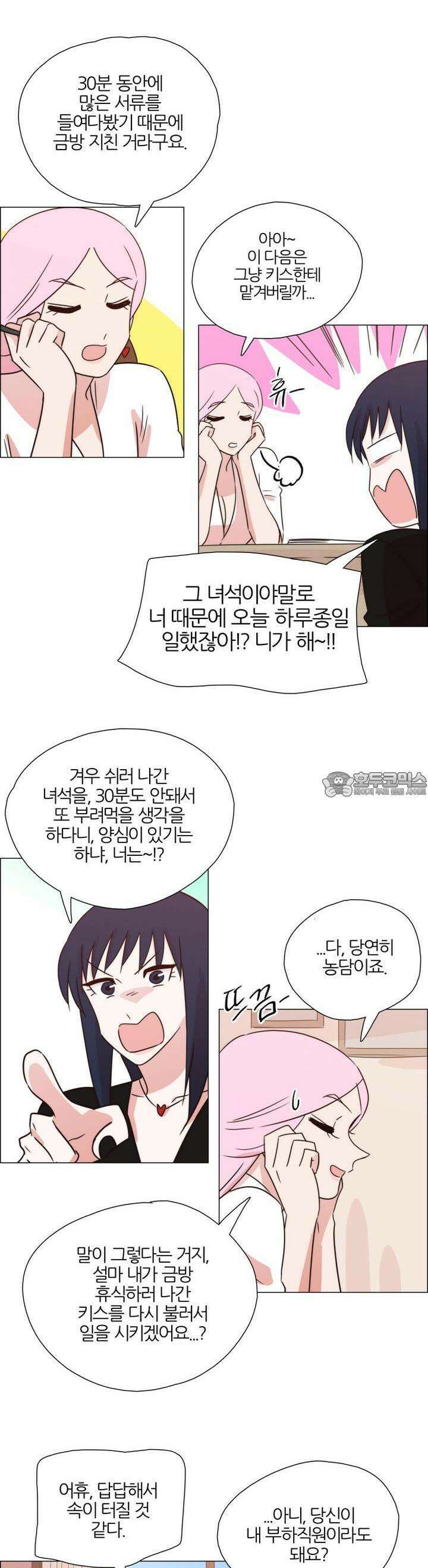 천사씨와 악마님 325화 EP34. 멀어질 수 없고, 가까워질 수 없어! (13) 3