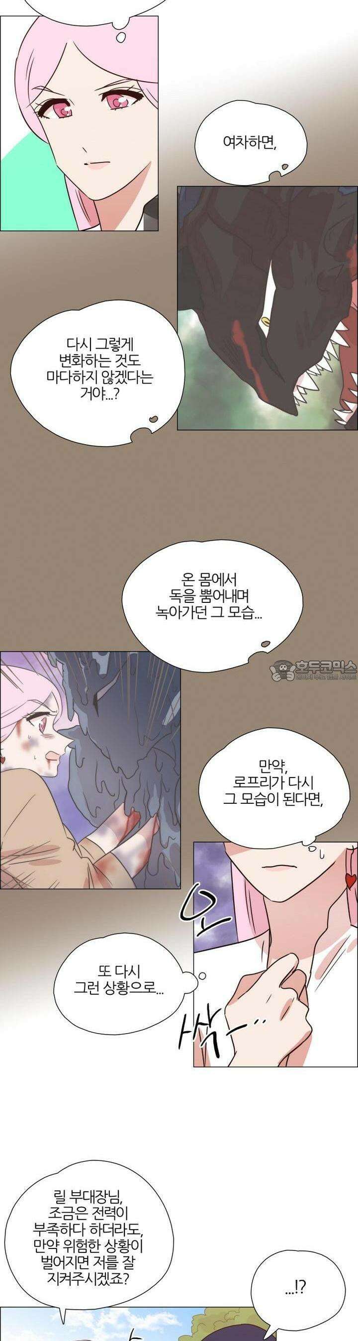 천사씨와 악마님 328화 EP34. 멀어질 수 없고, 가까워질 수 없어! (16) 2