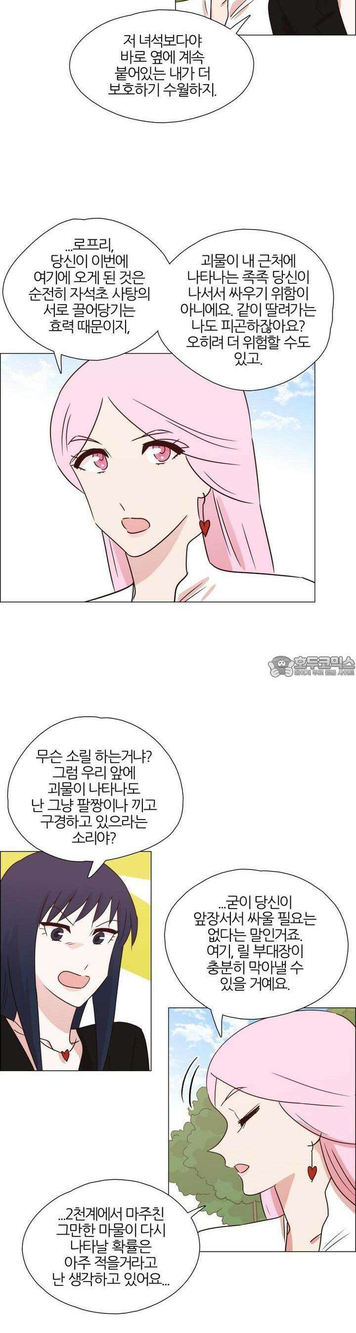 천사씨와 악마님 328화 EP34. 멀어질 수 없고, 가까워질 수 없어! (16) 4
