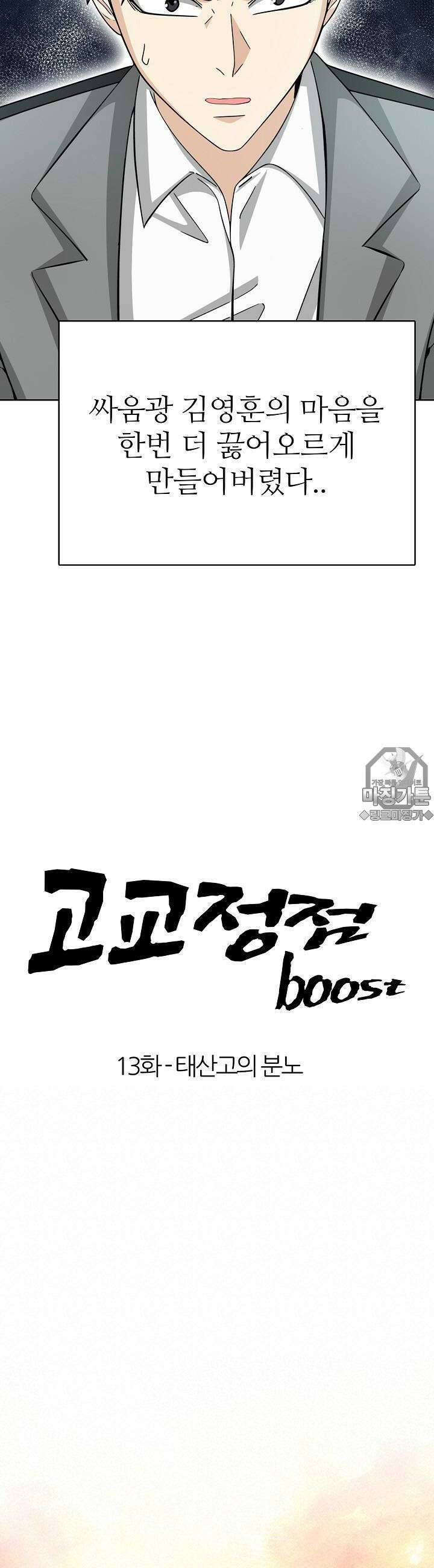 고교정점 Boost 13화 3