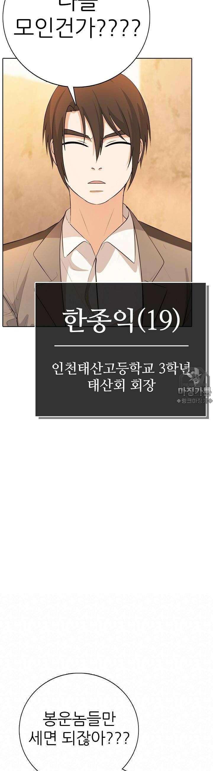 고교정점 Boost 13화 6