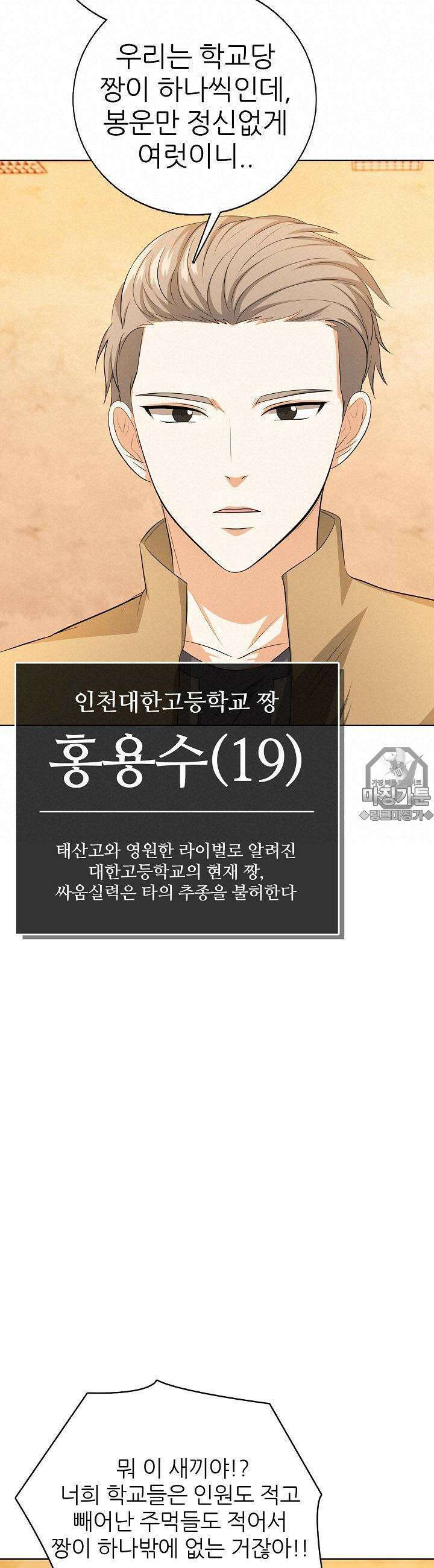 고교정점 Boost 13화 7