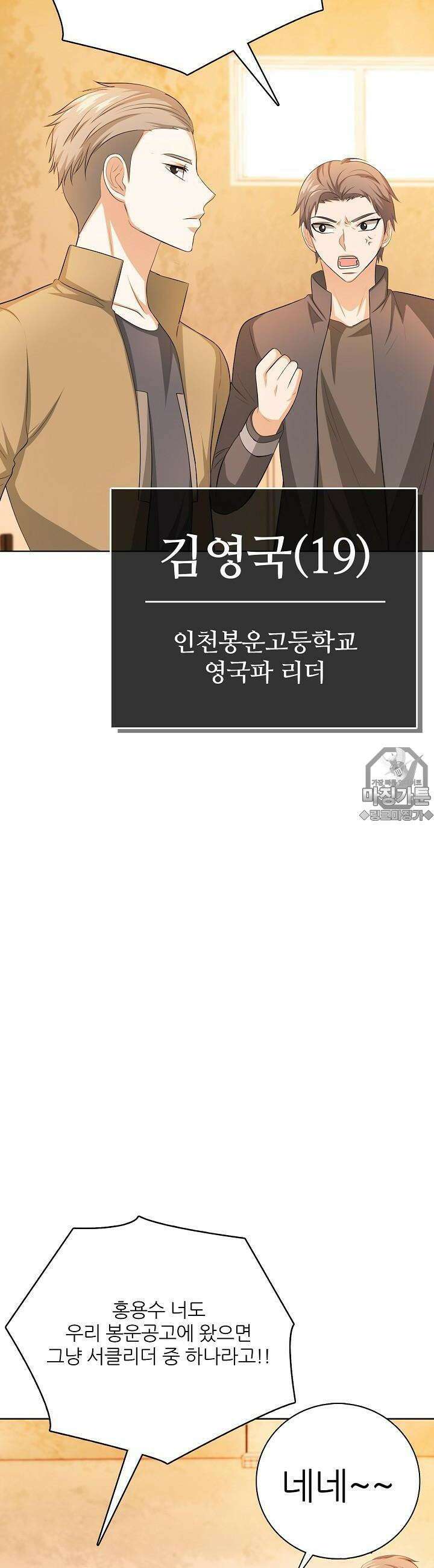 고교정점 Boost 13화 8
