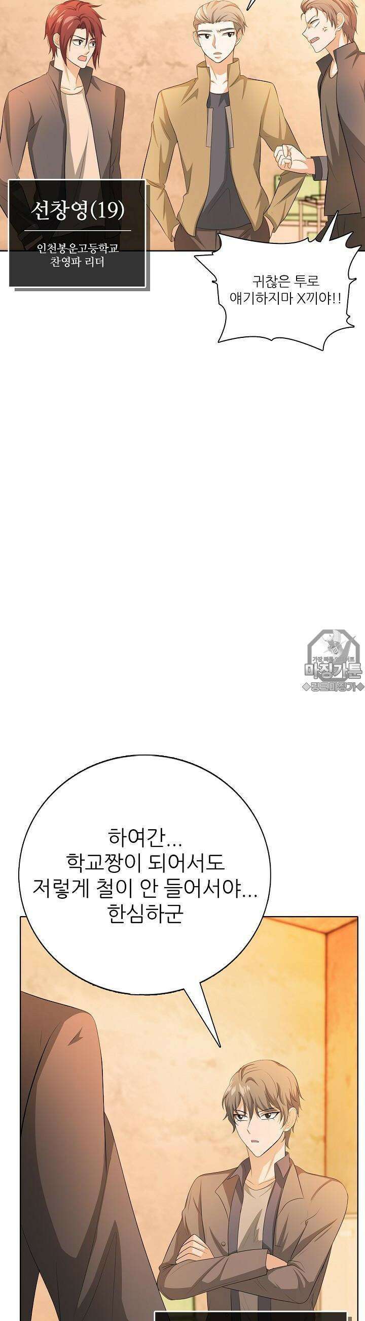 고교정점 Boost 13화 9