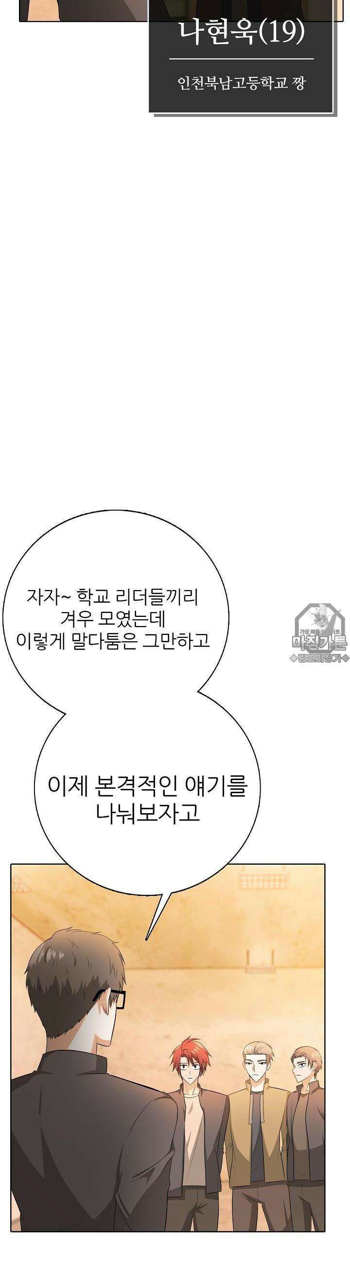 고교정점 Boost 13화 10