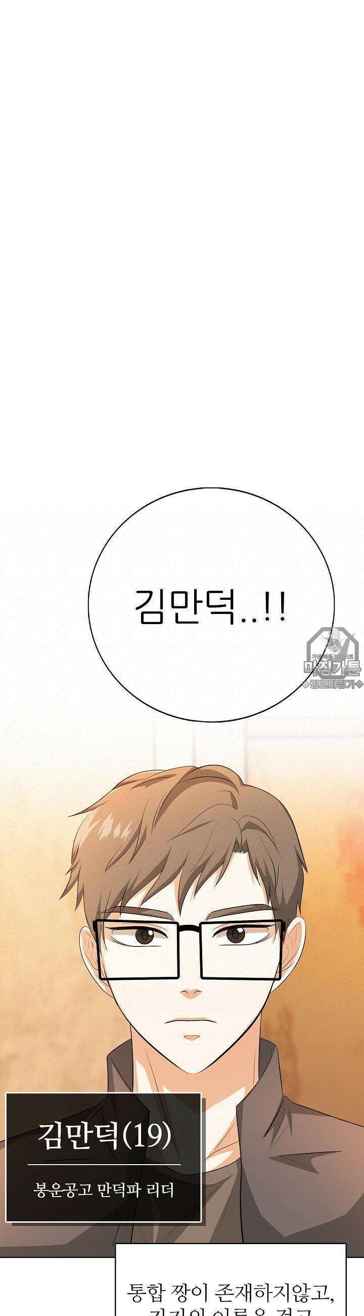 고교정점 Boost 13화 11
