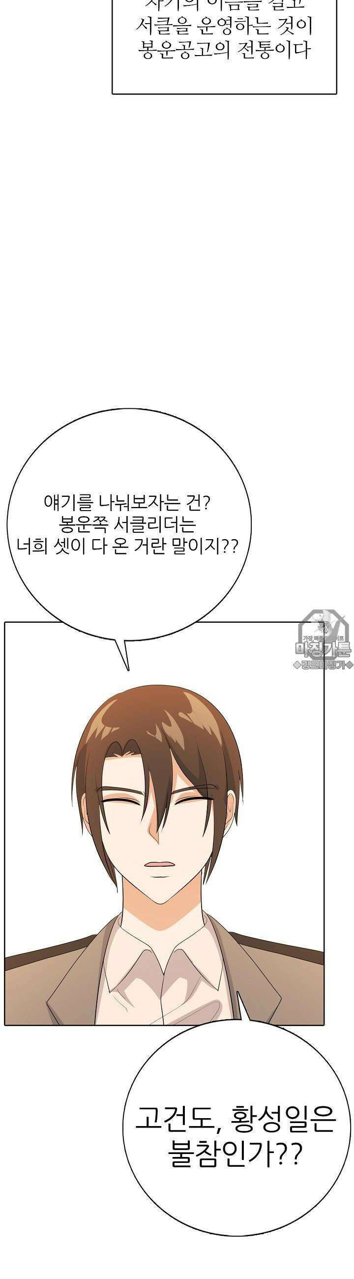 고교정점 Boost 13화 12