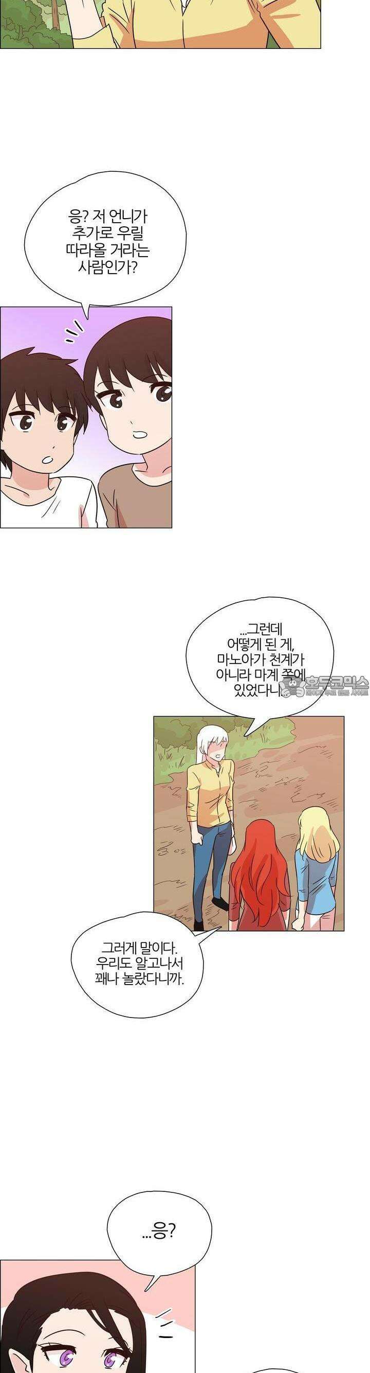 천사씨와 악마님 342화 EP34. 멀어질 수 없고, 가까워질 수 없어! (30) 4
