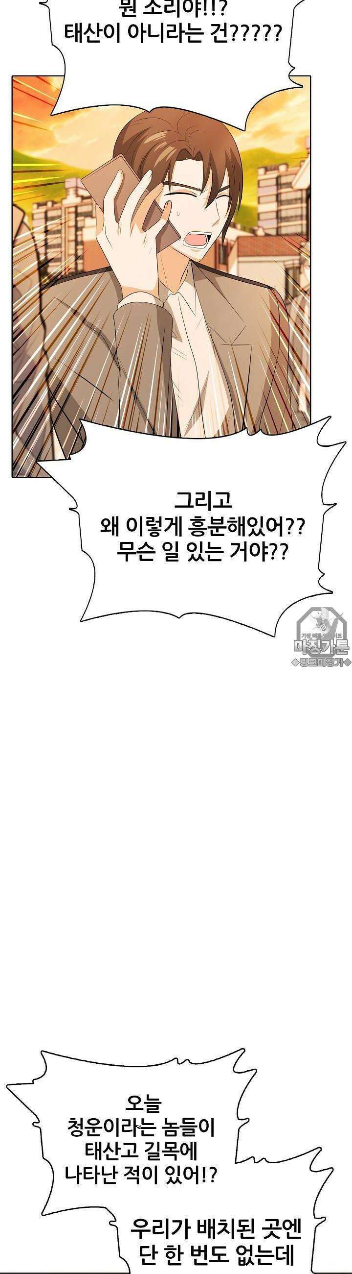 고교정점 Boost 16화 4