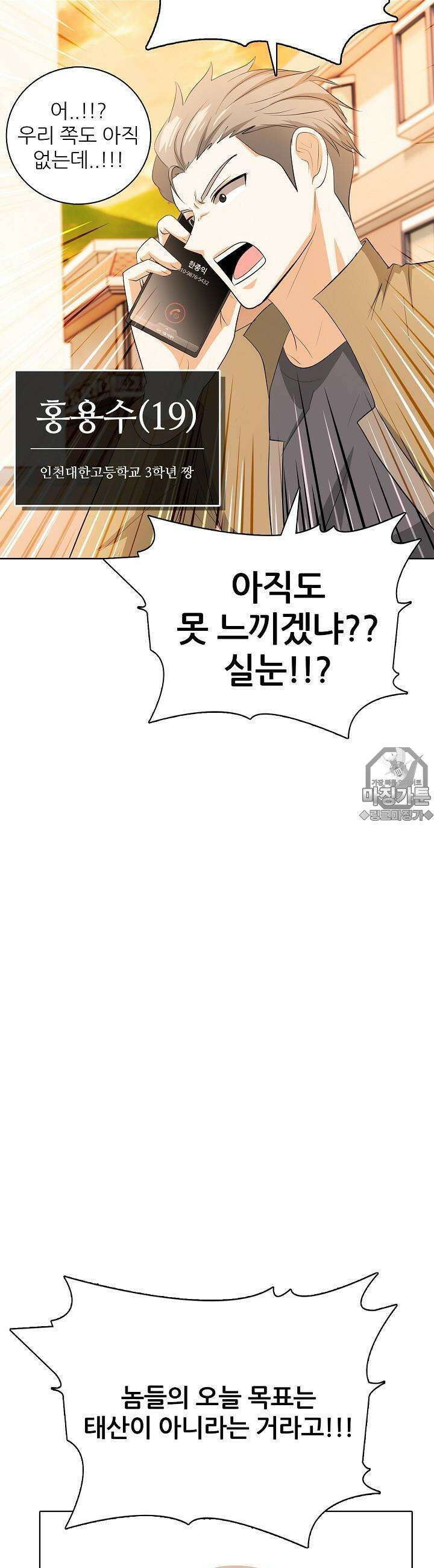 고교정점 Boost 16화 5