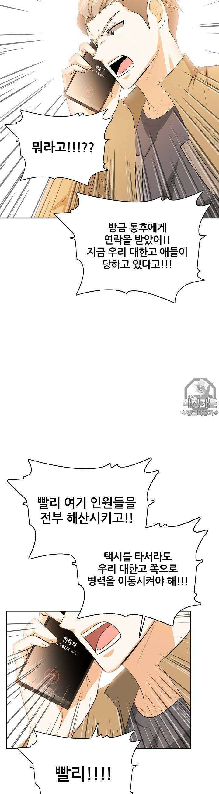 고교정점 Boost 16화 7