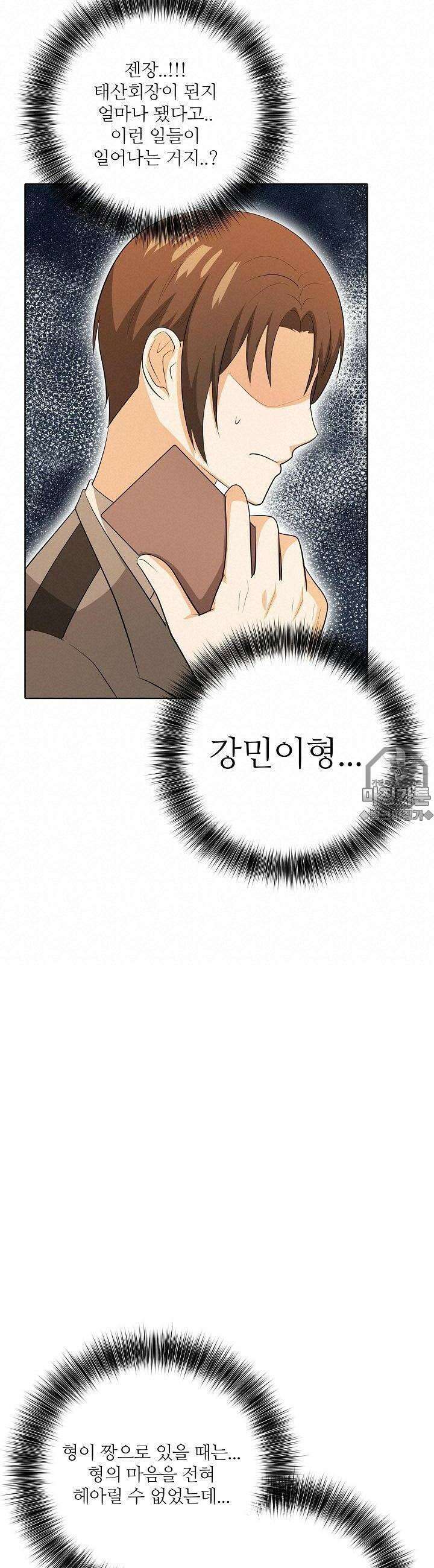 고교정점 Boost 16화 10