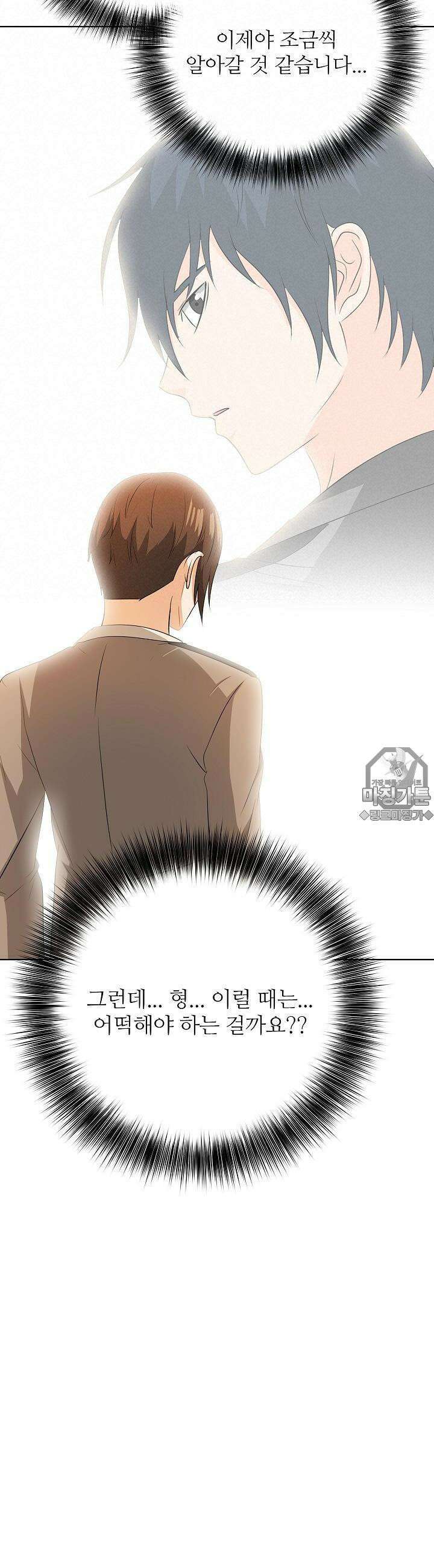 고교정점 Boost 16화 11