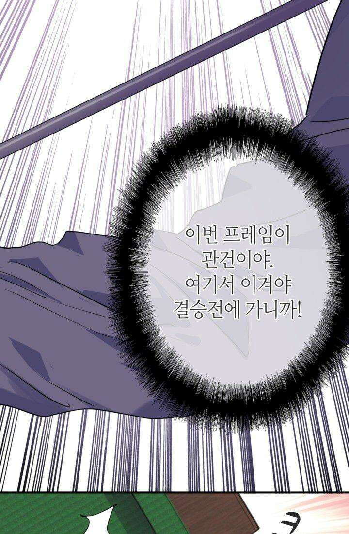 천재 플레이어가 실력을 숨김 41화 5