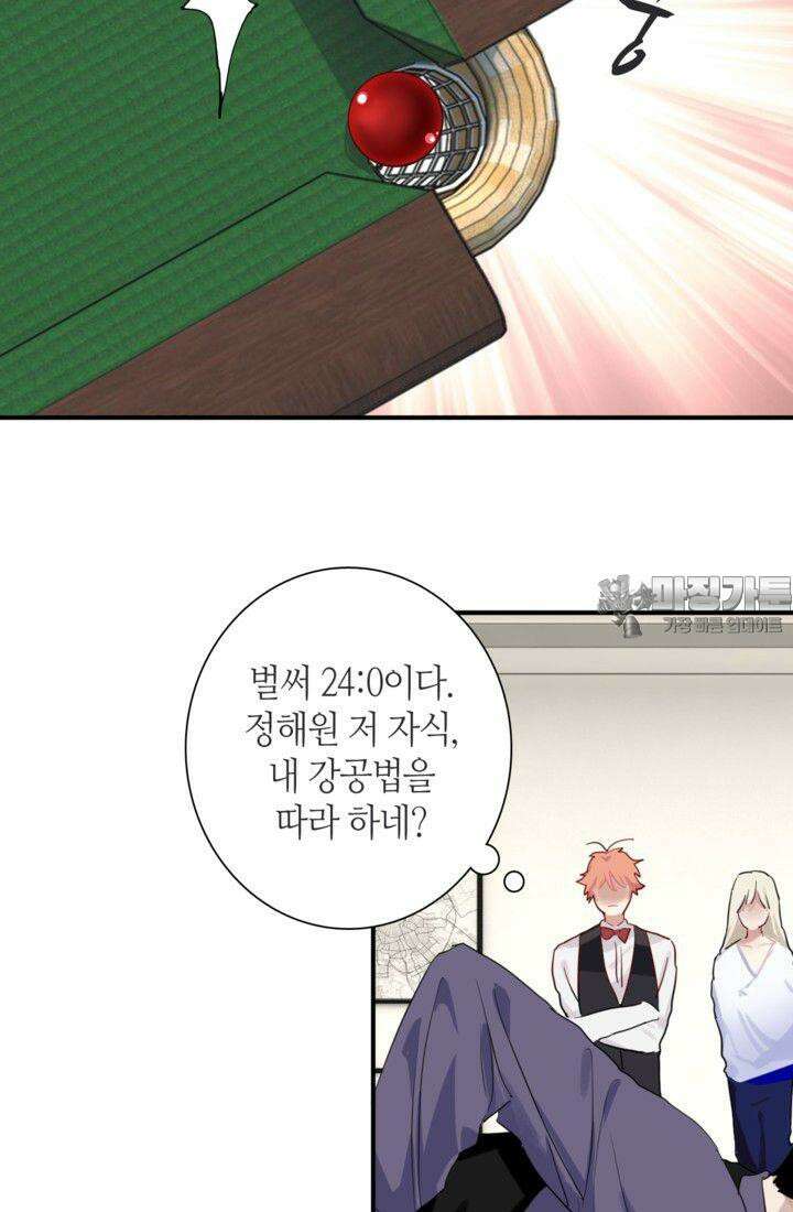 천재 플레이어가 실력을 숨김 41화 6
