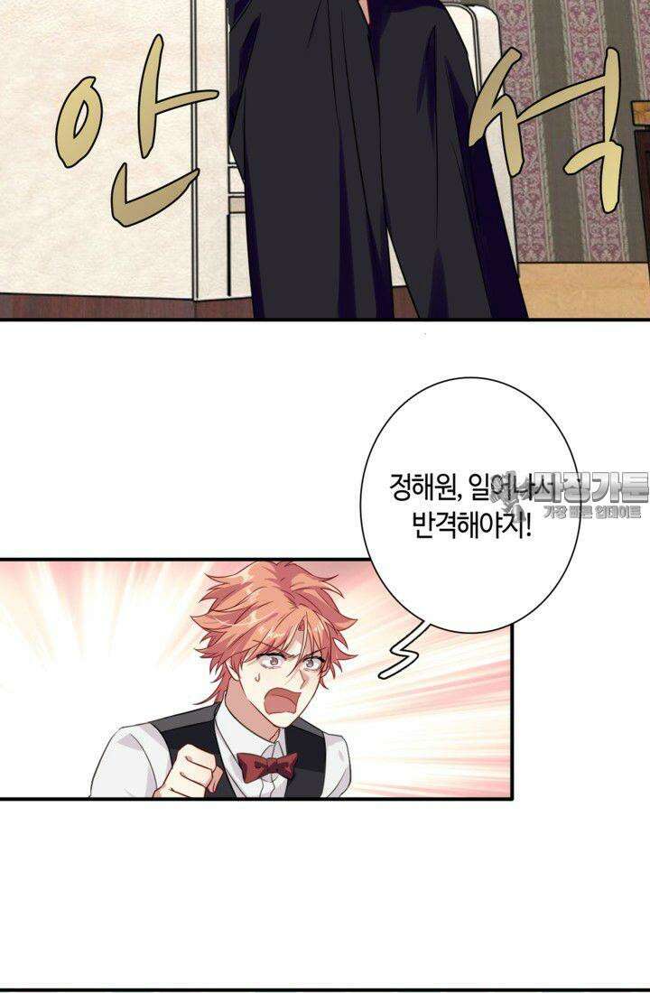 천재 플레이어가 실력을 숨김 43화 6