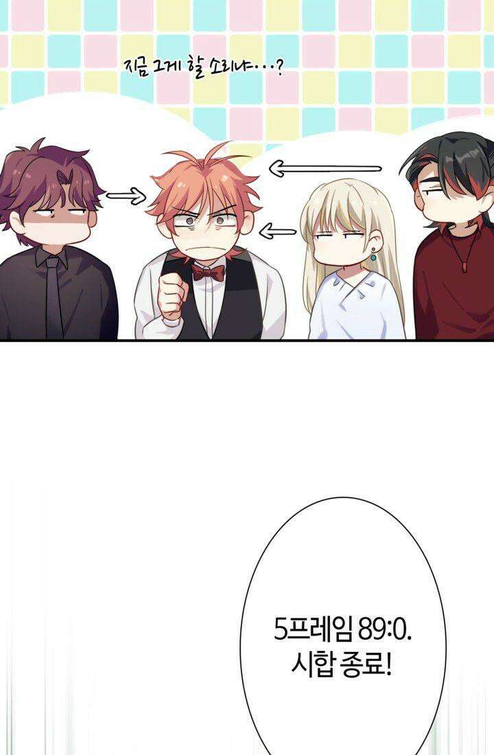 천재 플레이어가 실력을 숨김 43화 7
