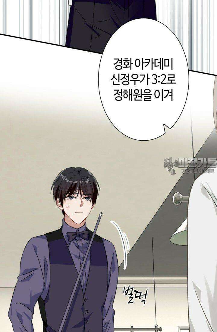 천재 플레이어가 실력을 숨김 43화 9