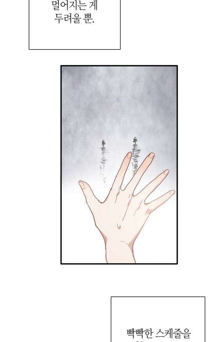 천재 플레이어가 실력을 숨김 52화 4