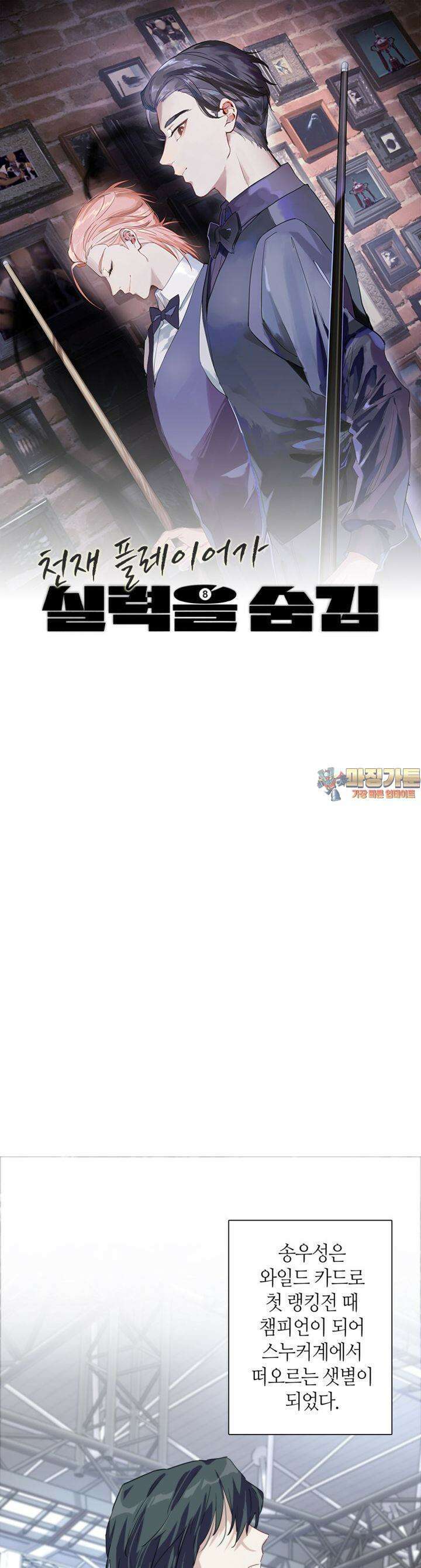 천재 플레이어가 실력을 숨김 62화 1