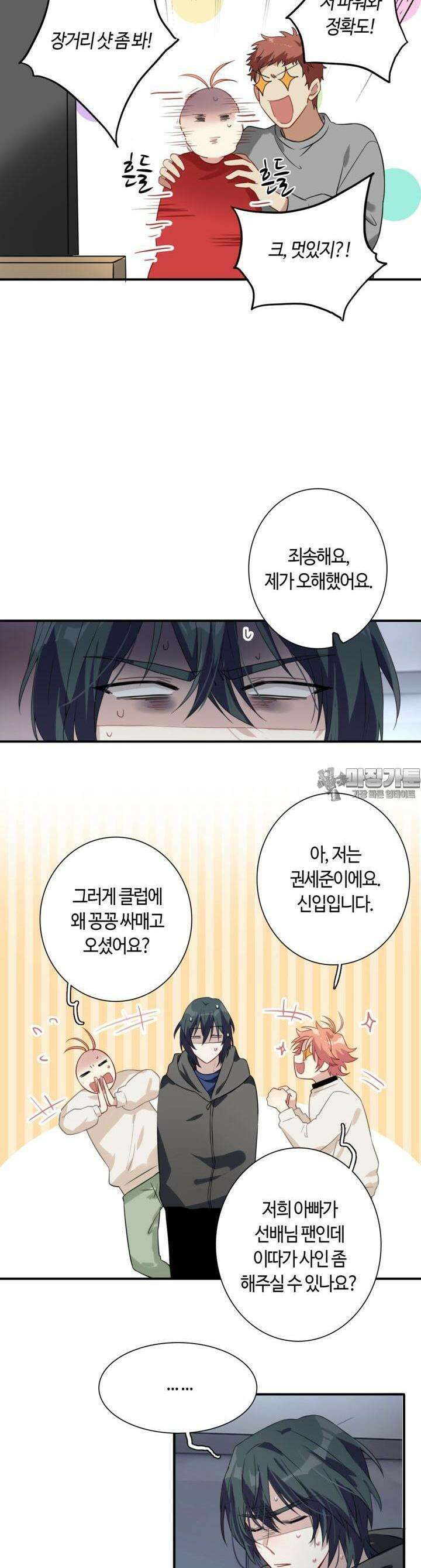 천재 플레이어가 실력을 숨김 62화 3