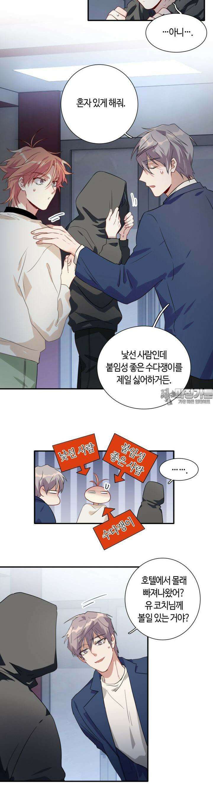 천재 플레이어가 실력을 숨김 62화 4