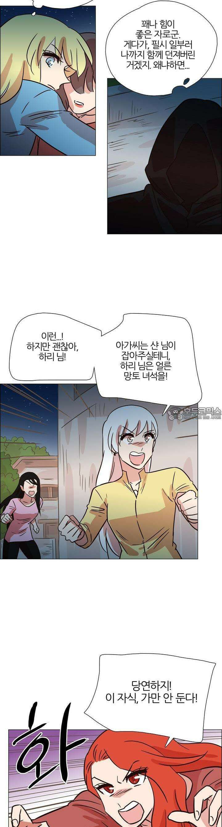 천사씨와 악마님 385화 EP37. 밤바람 속 그녀! (4) 2