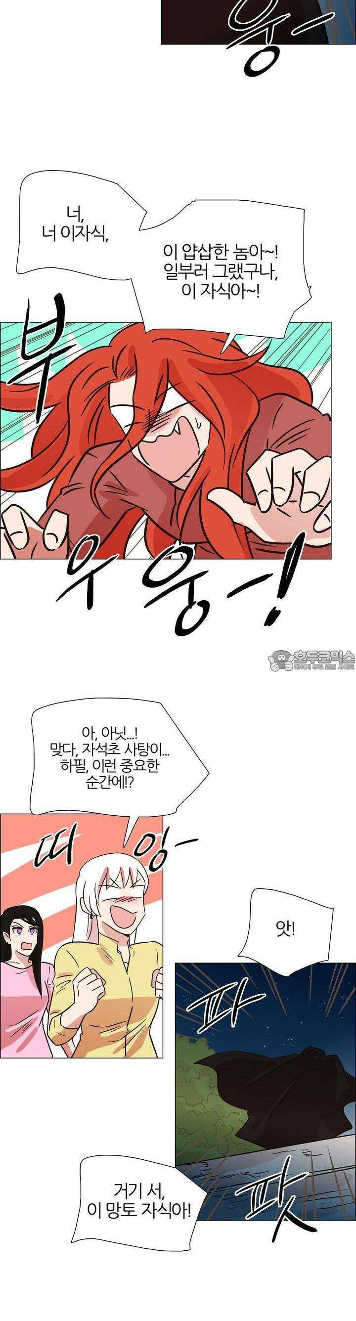천사씨와 악마님 385화 EP37. 밤바람 속 그녀! (4) 4