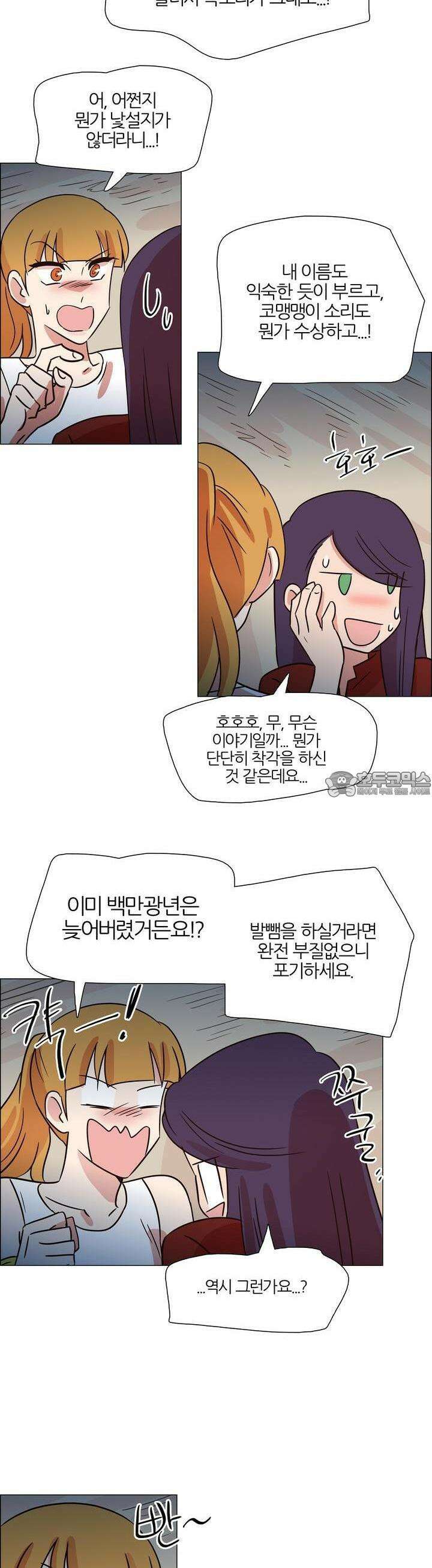 천사씨와 악마님 388화 EP37. 밤바람 속 그녀! (7) 2