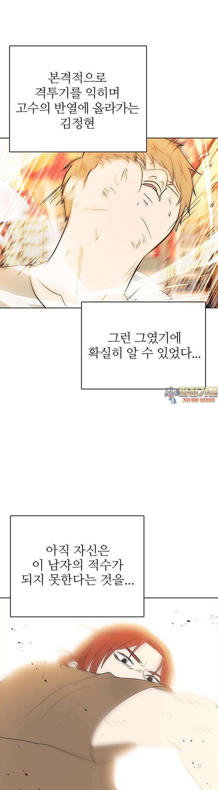 고교정점 Boost 54화 1