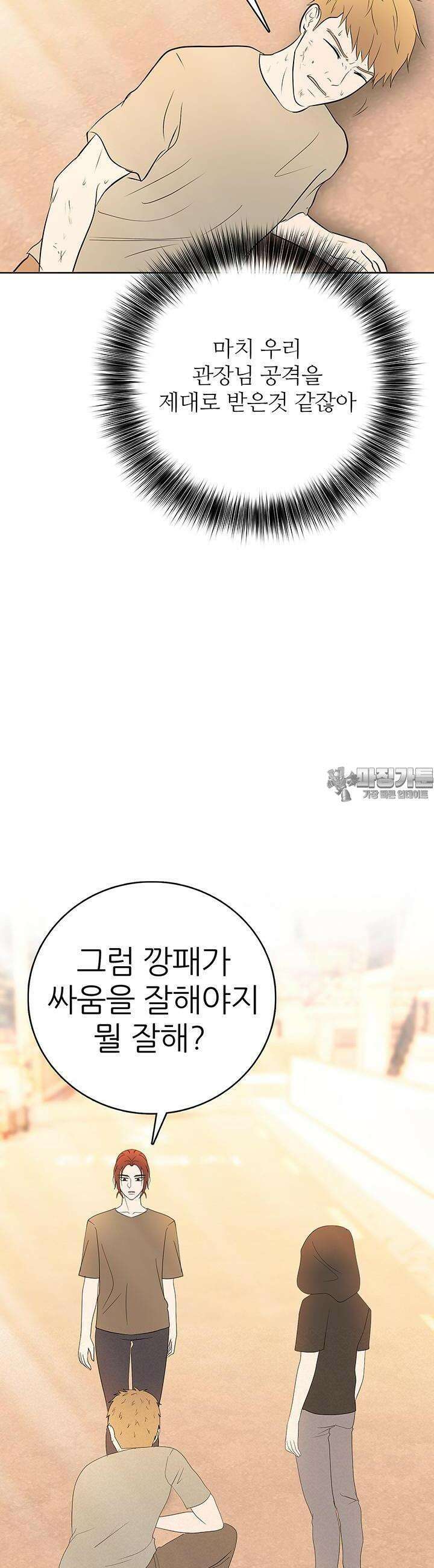 고교정점 Boost 54화 4