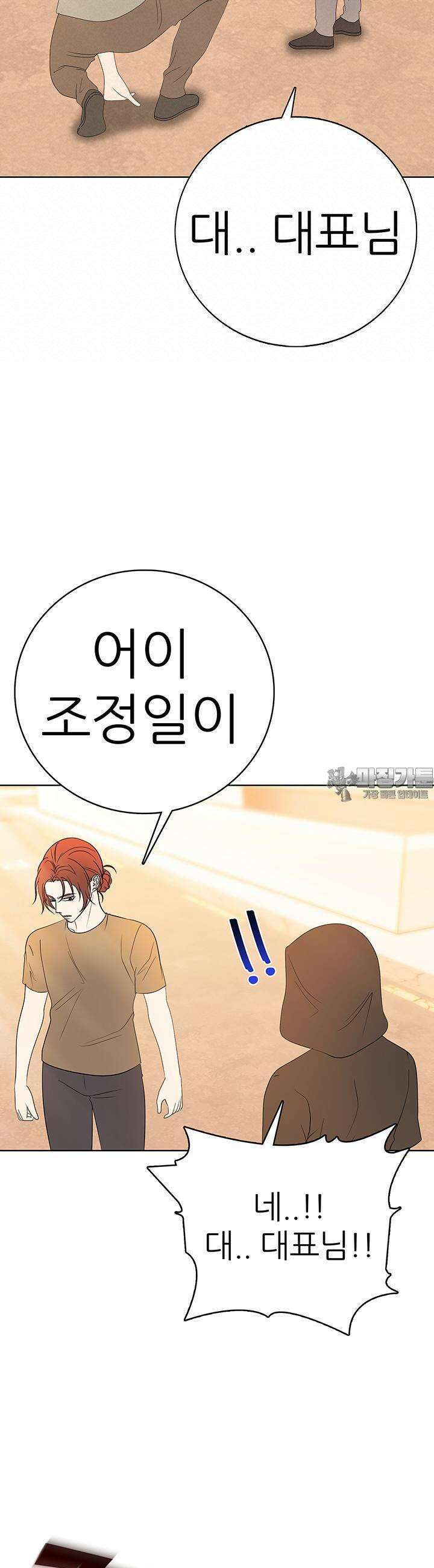 고교정점 Boost 54화 5