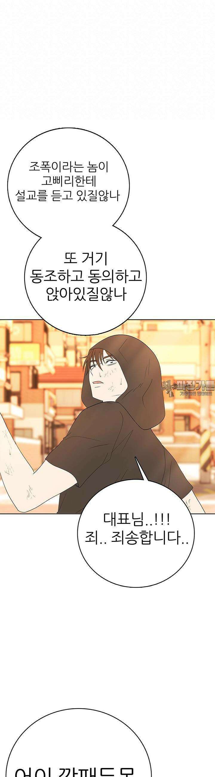 고교정점 Boost 54화 7
