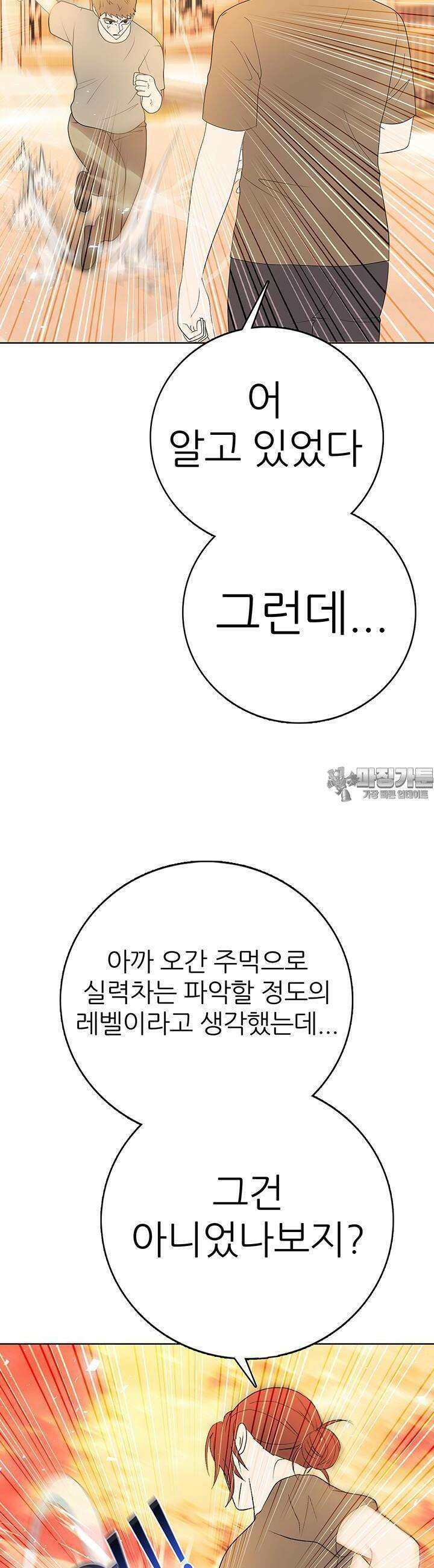 고교정점 Boost 54화 9