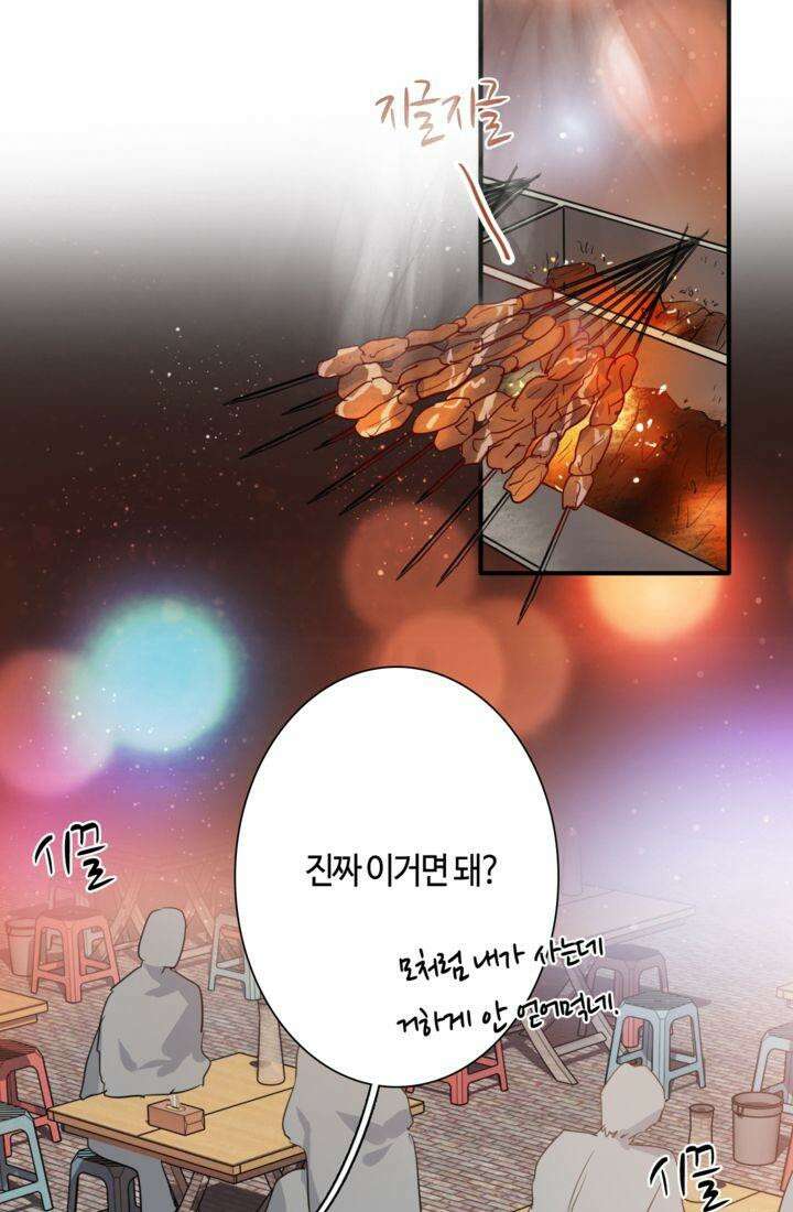 천재 플레이어가 실력을 숨김 90화 4