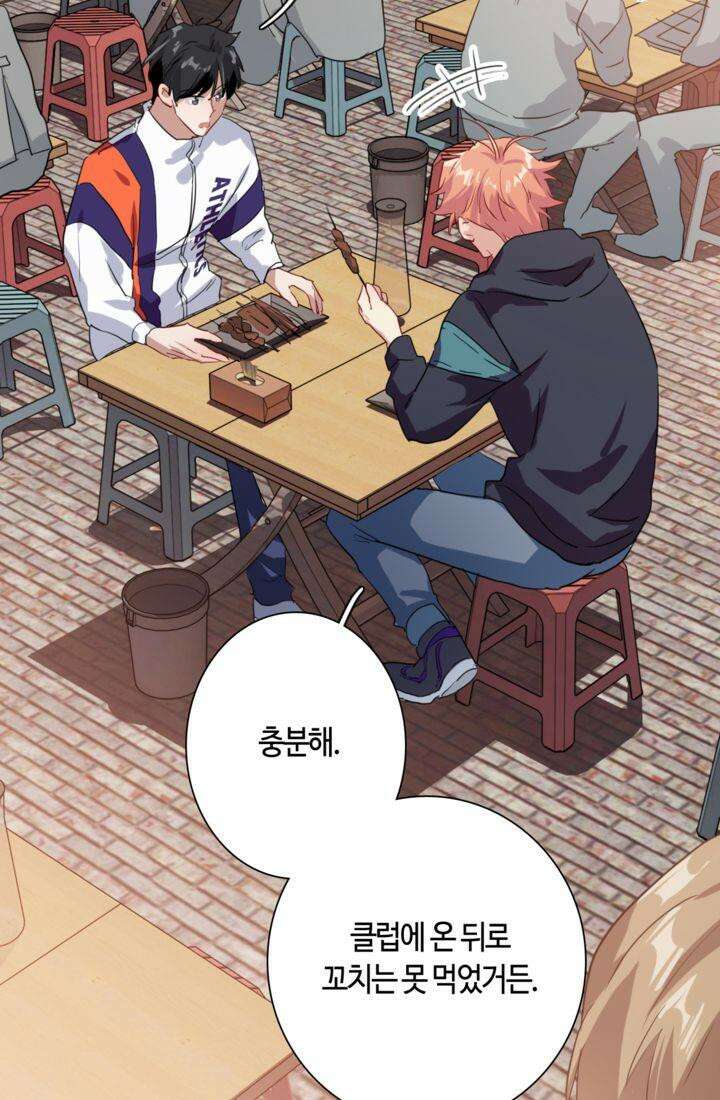 천재 플레이어가 실력을 숨김 90화 5