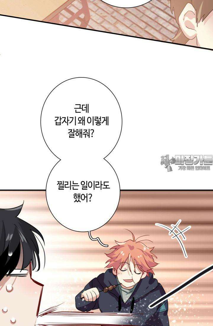 천재 플레이어가 실력을 숨김 90화 6