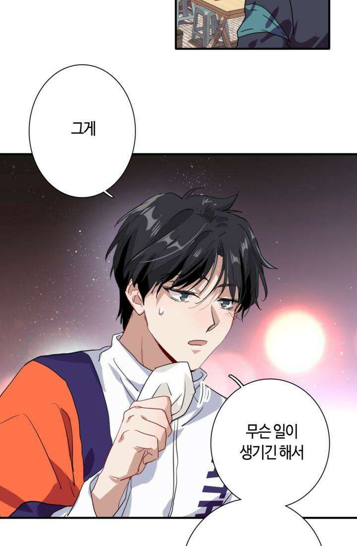 천재 플레이어가 실력을 숨김 90화 8