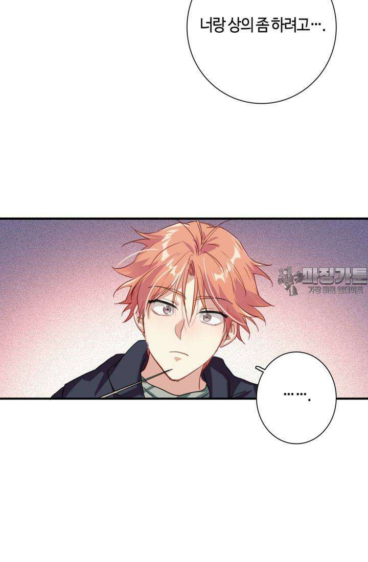 천재 플레이어가 실력을 숨김 90화 9