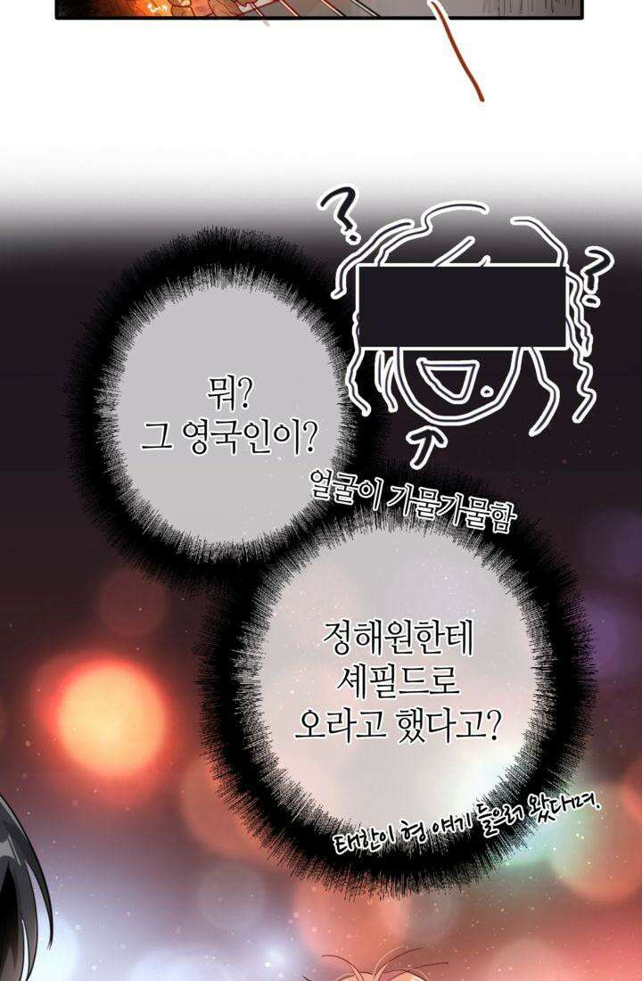 천재 플레이어가 실력을 숨김 90화 11