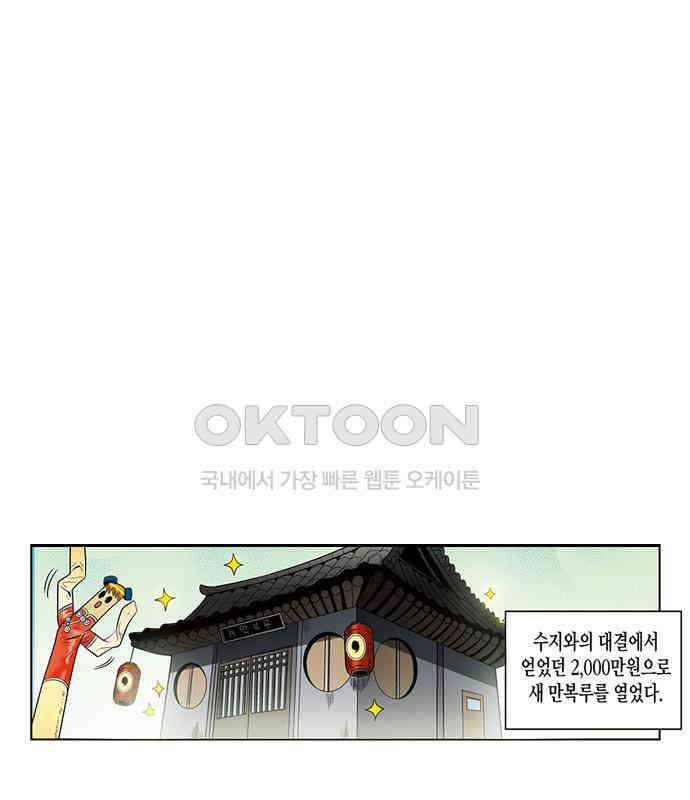 스페이스 차이나드레스 174화 2