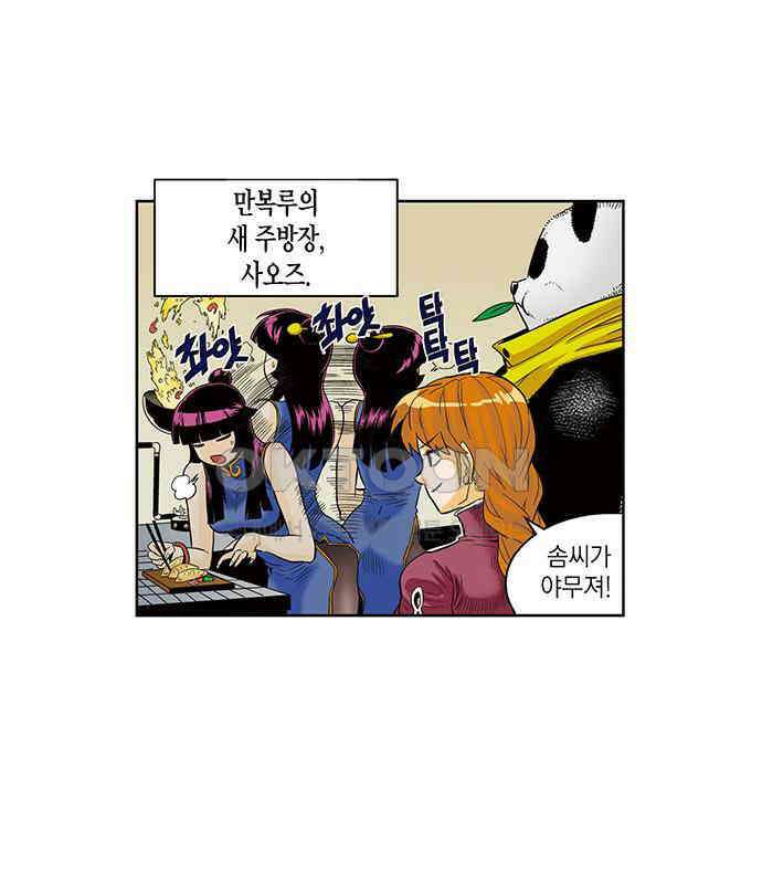 스페이스 차이나드레스 174화 4