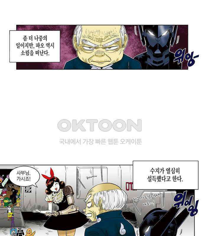 스페이스 차이나드레스 174화 5