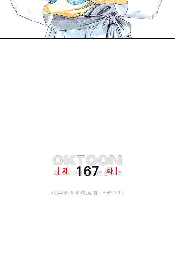 기생수 167화 2