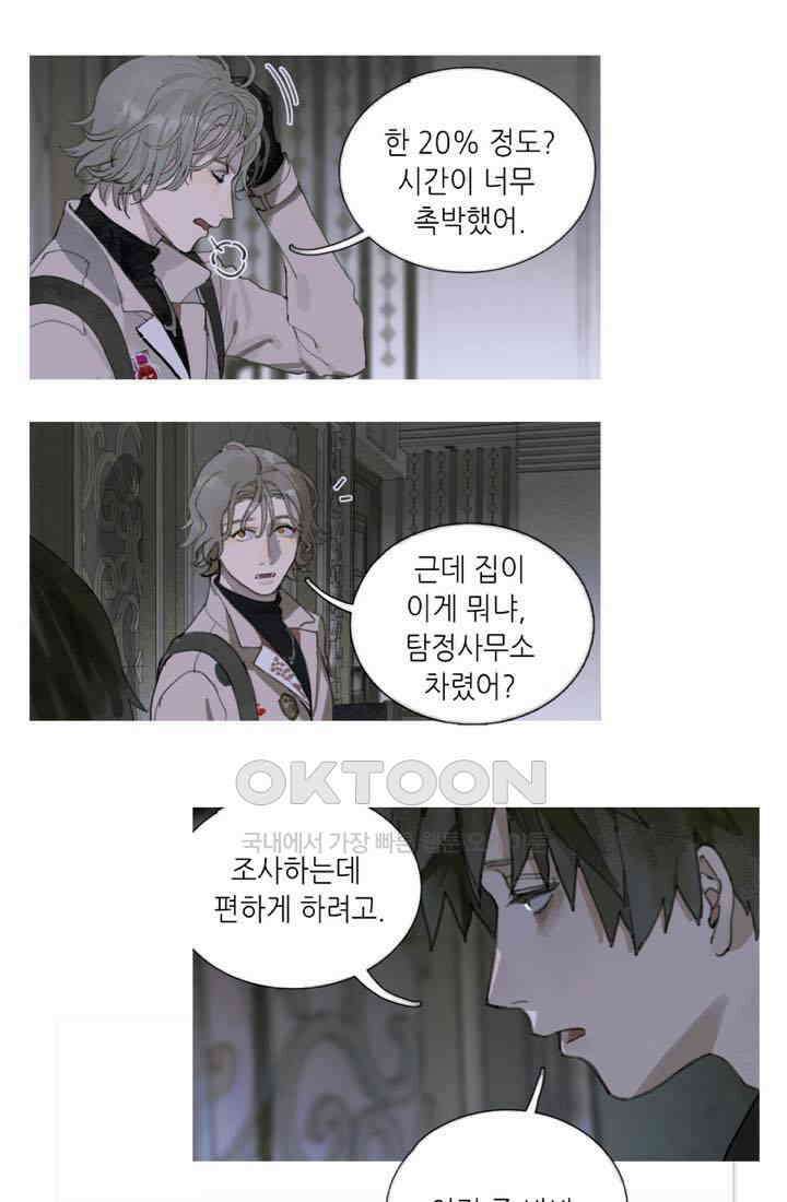 거미줄 21화 6
