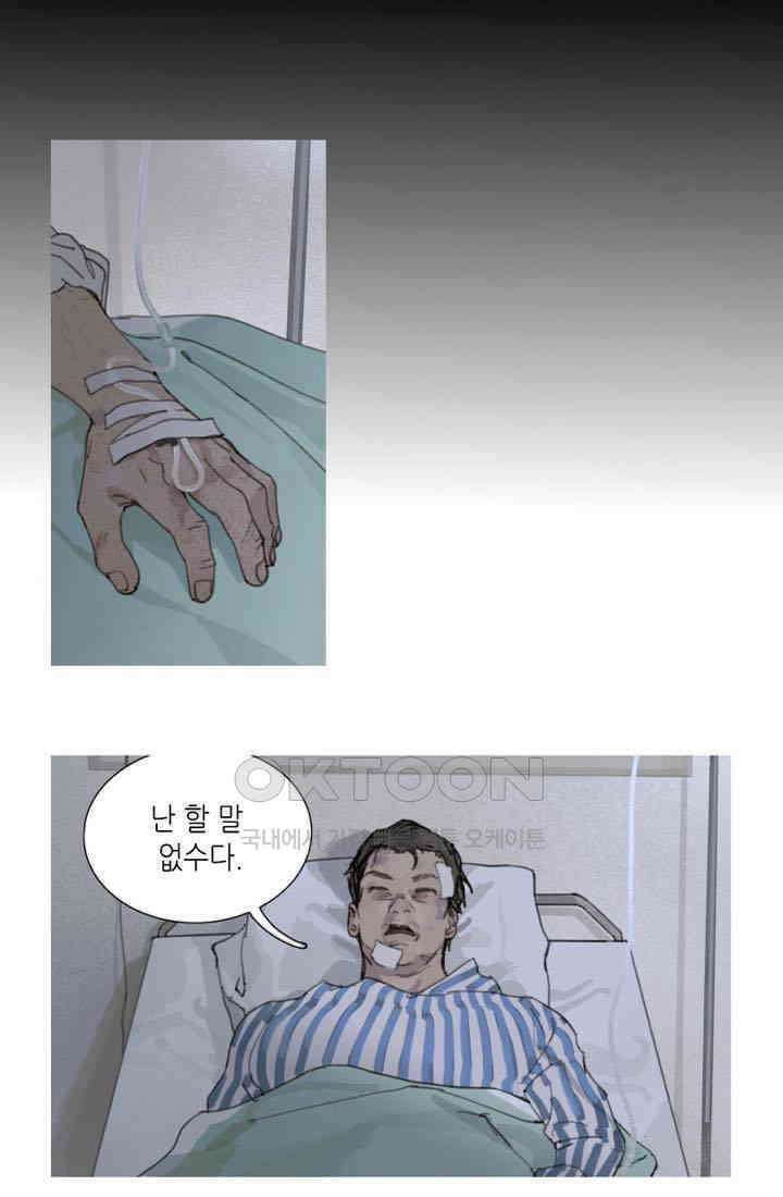 거미줄 25화 2