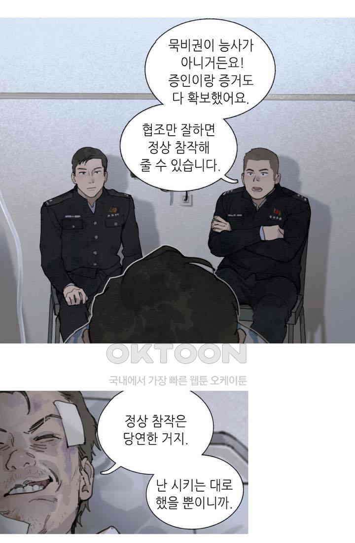 거미줄 25화 3