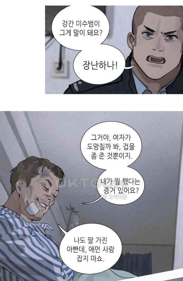 거미줄 25화 4
