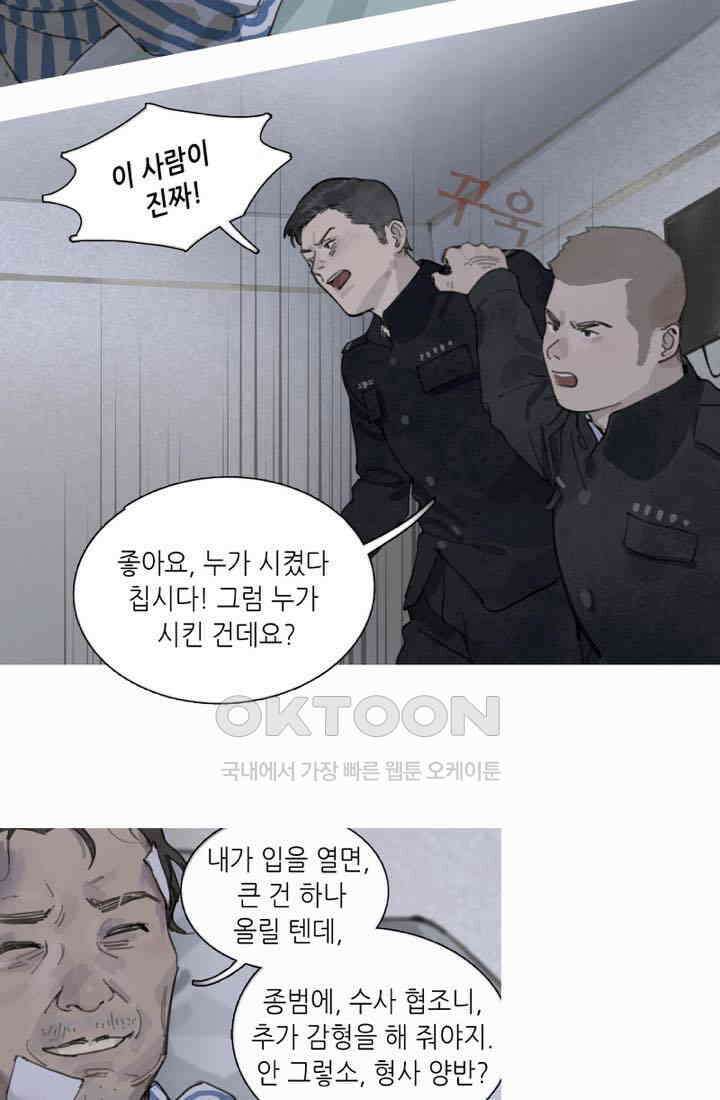 거미줄 25화 5